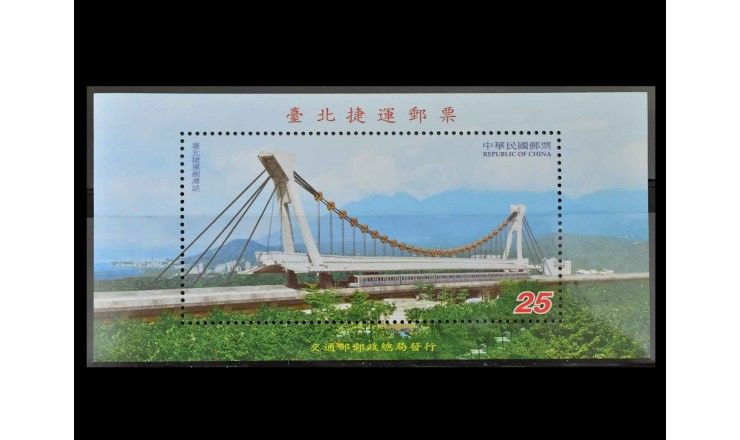 Тайвань 2001 г. "Цзяньтань: Станция метро в Тайбэе"