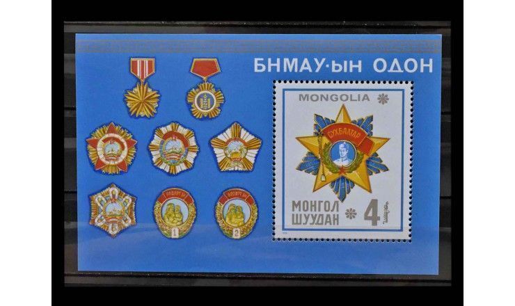 Монголия 1976 г. "Орден Сухэ-Батора"