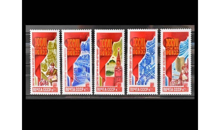 СССР 1986 г. "Решения XXVII съезда КПСС - в жизнь!"