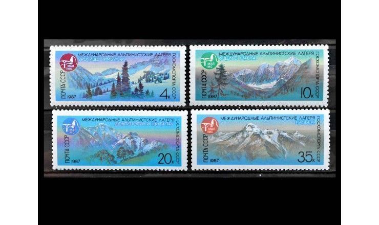 СССР 1987 г. "Международные альпинистские лагеря СССР"