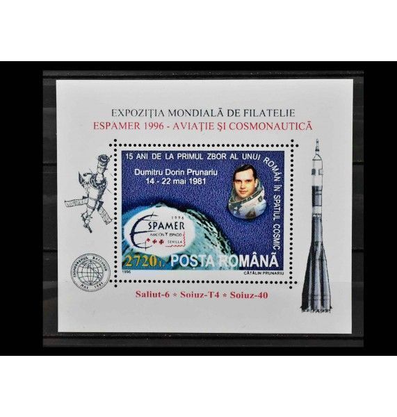 Румыния 1996 г. "Выставка марок ESPAMER 96: Космонавт Дорин Прунариу"