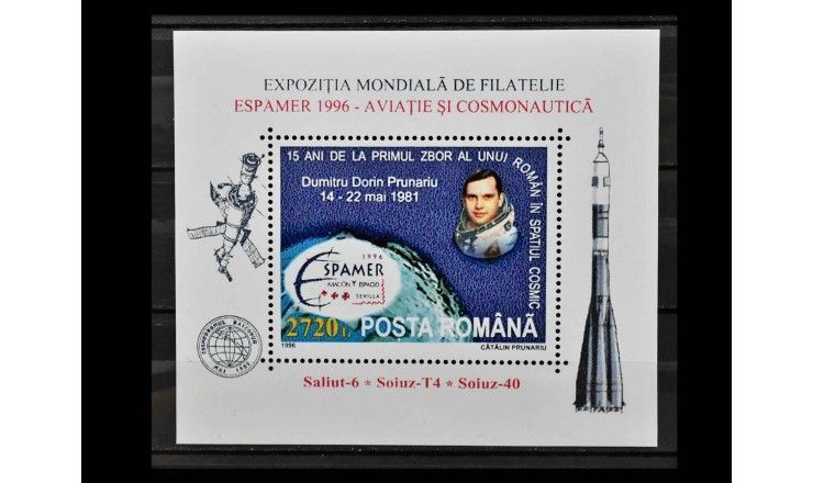 Румыния 1996 г. "Выставка марок ESPAMER 96: Космонавт Дорин Прунариу"