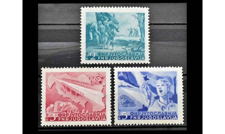 Югославия 1950 г. "Строительство шоссе Белград-Загреб"