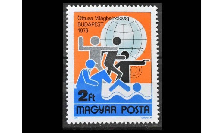 Венгрия 1979 г. "Чемпионат мира по пятиборью, Будапешт"