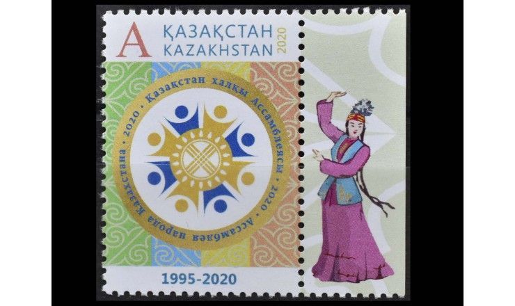 Казахстан 2020 г. "Памятные и юбилейные даты. 25 лет Ассамблее народа Казахстана" (купон)