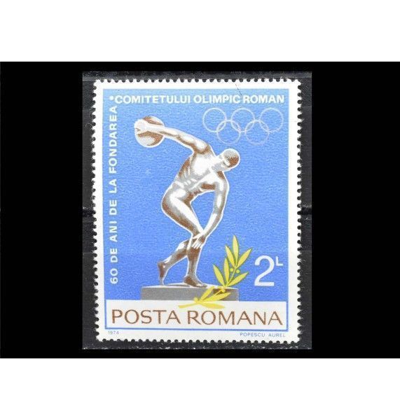 Румыния 1974 г. "60 лет Олимпийскому Комитету Румынии"