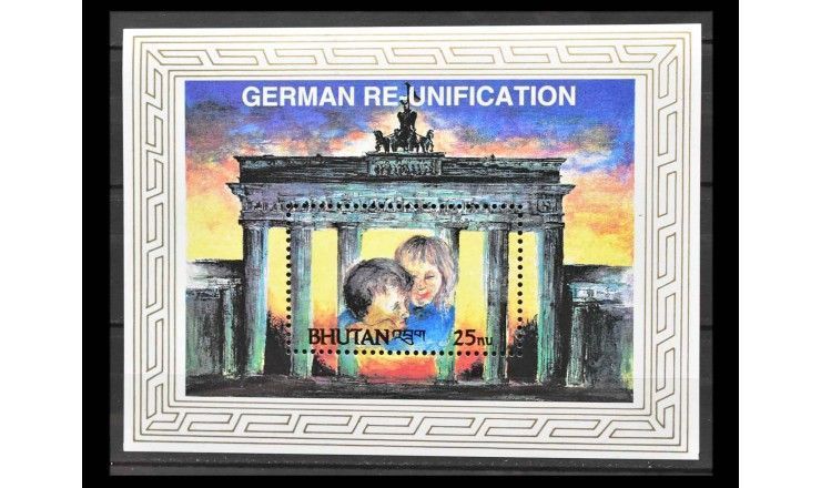 Бутан 1992 г. "Воссоединение Германии: Встреча у Бранденбургских ворот"