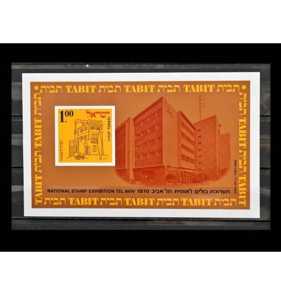 Израиль 1970 г. "Национальная  выставка марок ТАБИТ, Тель-Авив: Здание почты"