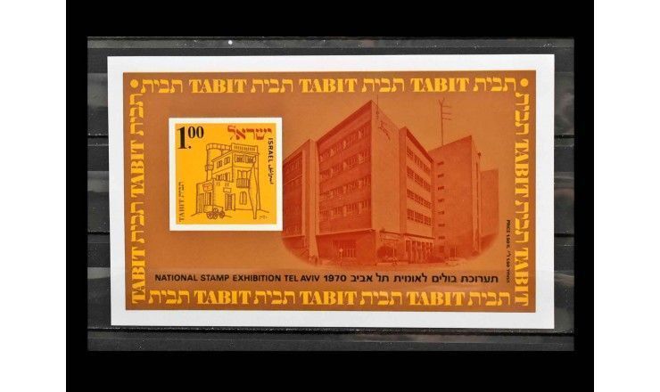 Израиль 1970 г. "Национальная  выставка марок ТАБИТ, Тель-Авив: Здание почты"