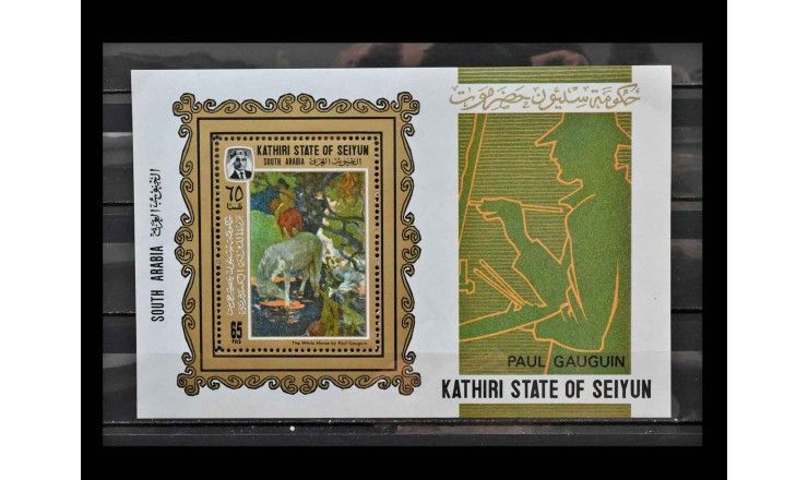 Йемен (Катири) 1967 г. "Картины Поля Гогена"