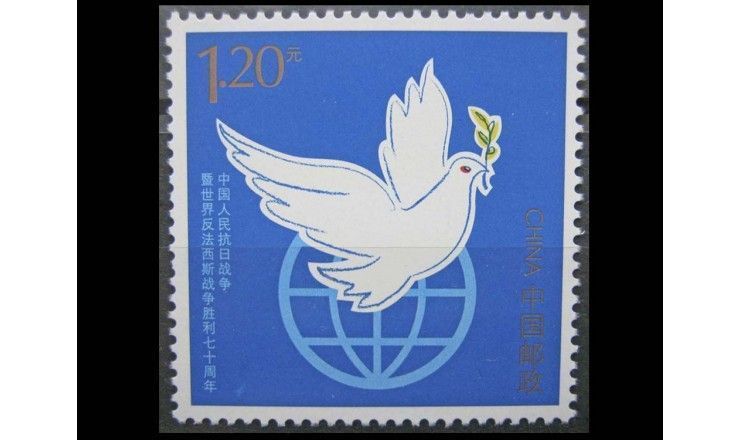 Китай 2015 г. "Голубь мира"