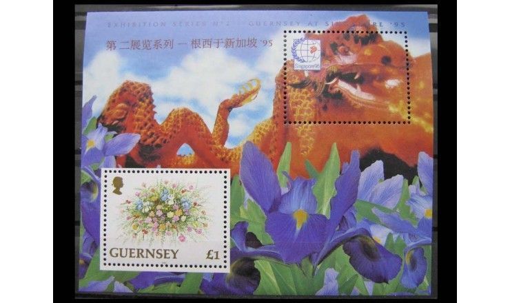 Гернси 1995 г. "Международная выставка марок SINGAPORE`95"