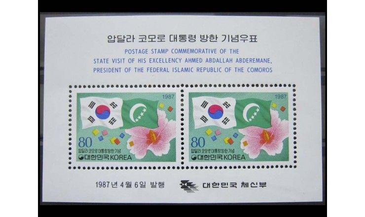 Южная Корея 1987 г. "Визит президента Коморских островов"