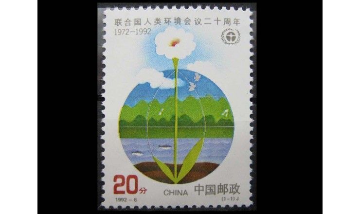 Китай 1992 г. "Конференция по охране окружающей среды"