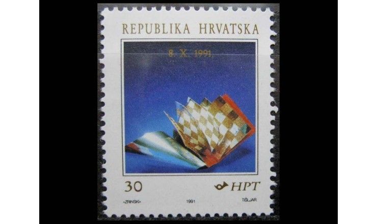 Хорватия 1991 г. "Провозглашение независимости"