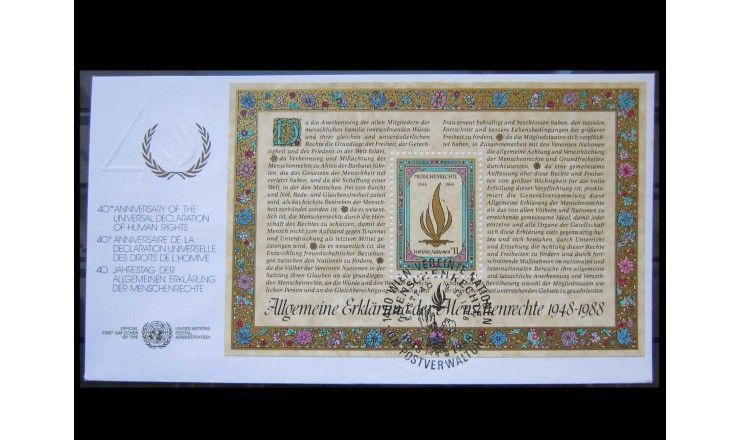 ООН (Вена) 1988 г. "40 лет Всеобщей декларации прав человека" FDC 