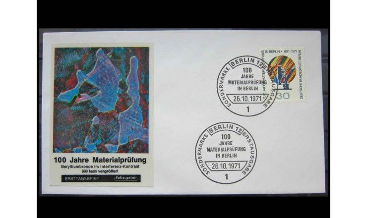 Западный Берлин 1971 г. "100 лет испытаний материалов в Берлине" FDC 