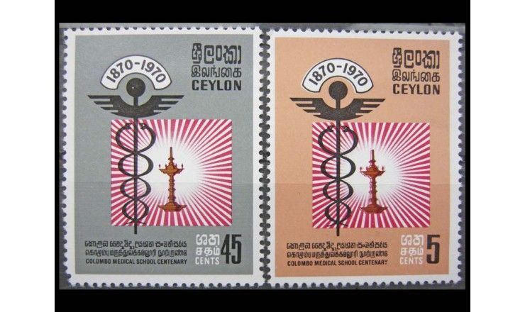 Цейлон 1970 г. "100 лет Медицинской школе в Коломбо"