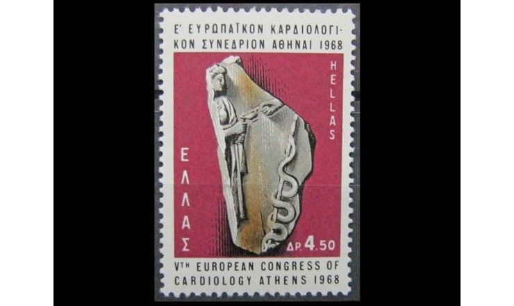 Греция 1968 г. "5-й Европейский конгресс кардиологов"