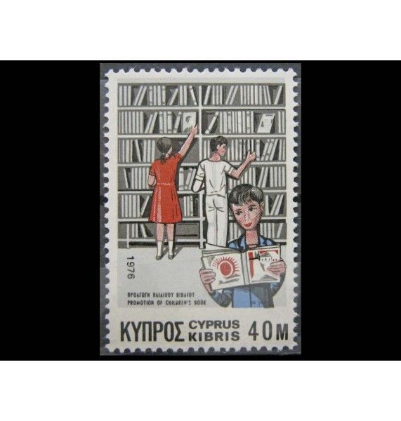 Кипр 1976 г. "Продвижение детской литературы"