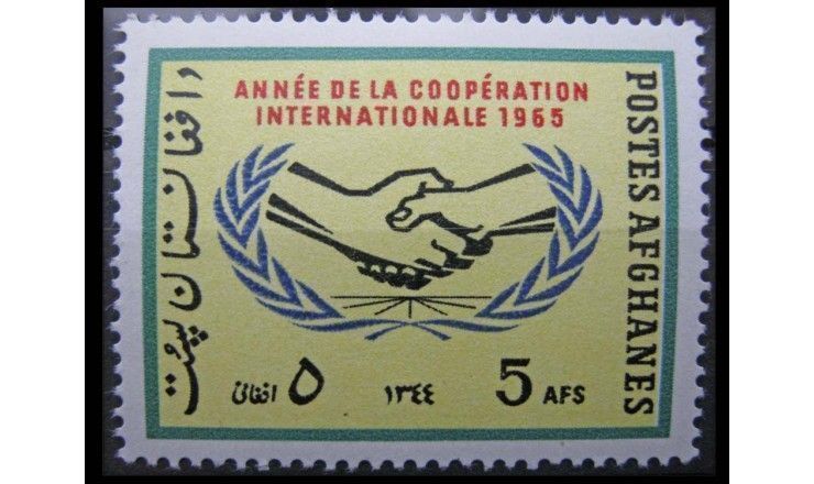 Афганистан 1965 г. "Год международного сотрудничества"