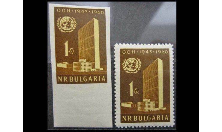 Болгария 1961 г. "15-летие ООН"
