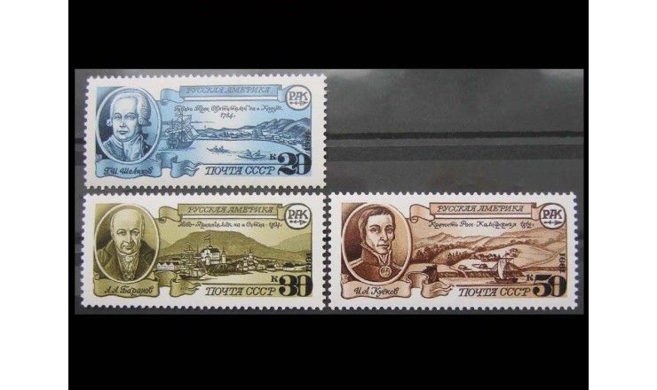 СССР 1991 г. "Русская Америка"