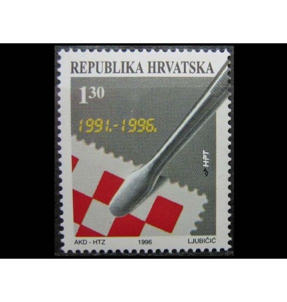 Хорватия 1996 г. "День почтовой марки"