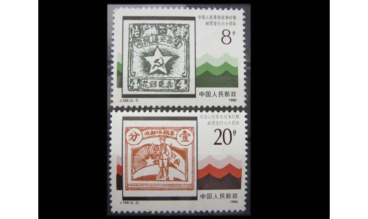 Китай 1990 г. "60-летие выпуска революционной марки 1930 года"