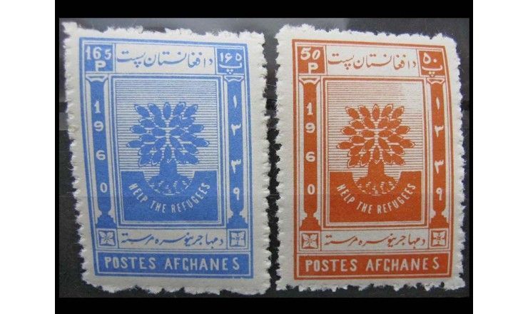 Афганистан 1960 г. "Международный год беженцев"