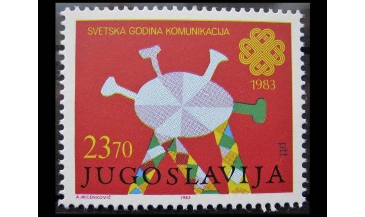 Югославия 1983 г. "Всемирный год коммуникаций"