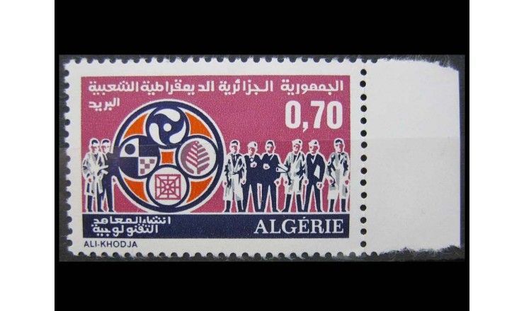 Алжир 1971 г. "Создание технологического института"