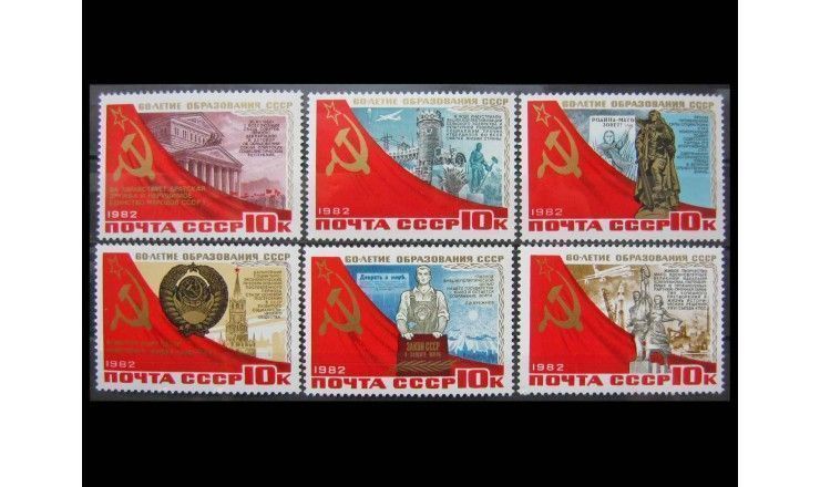 СССР 1982 г. "60 лет СССР"