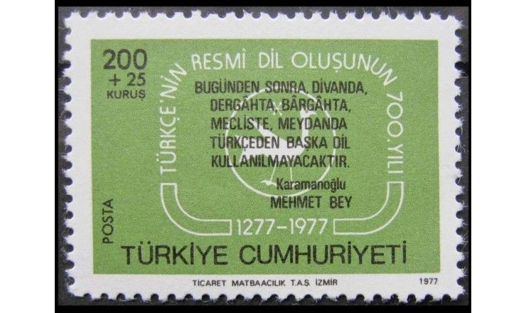 Турция 1977 г. "700 лет турецкому официальному языку"