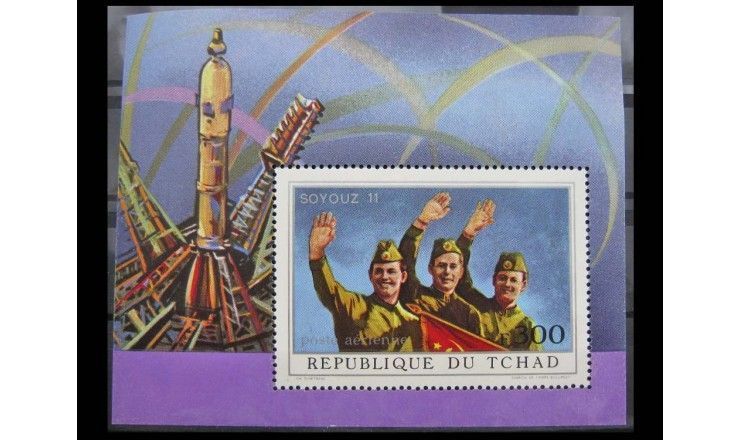 Чад 1972 г. "Союз-11" 