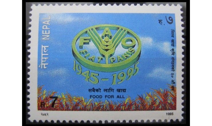 Непал 1995 г. "50 лет ФАО"