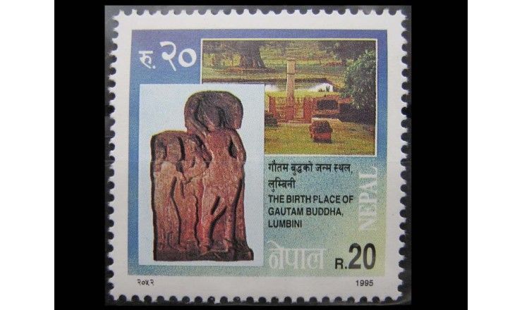Непал 1995 г. "Лумбини - место рождения Будды"