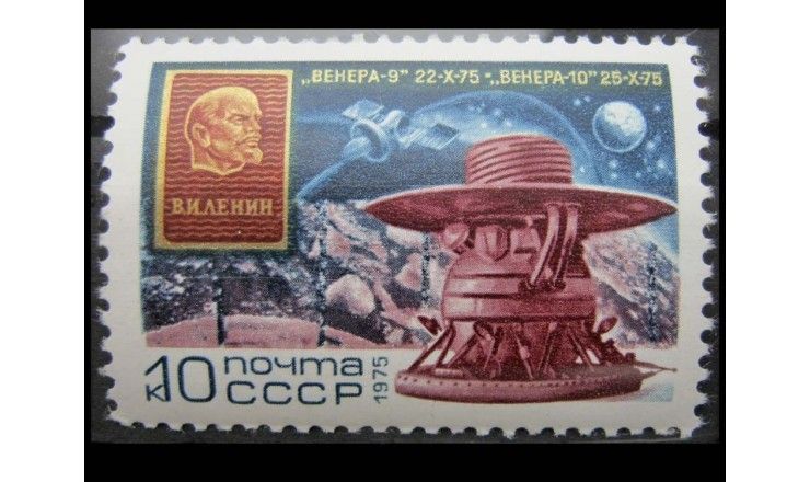 СССР 1975 г. "Полет советских АМС «Венера-9» и «Венера-10»"