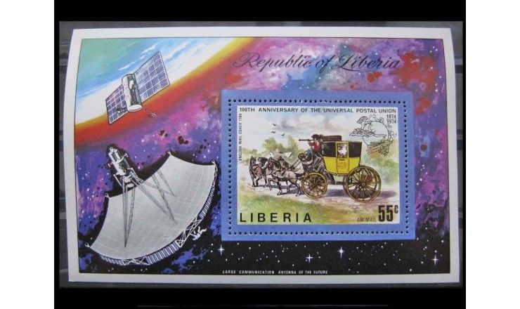 Либерия 1974 г. "100-летие Всемирного почтового союза"